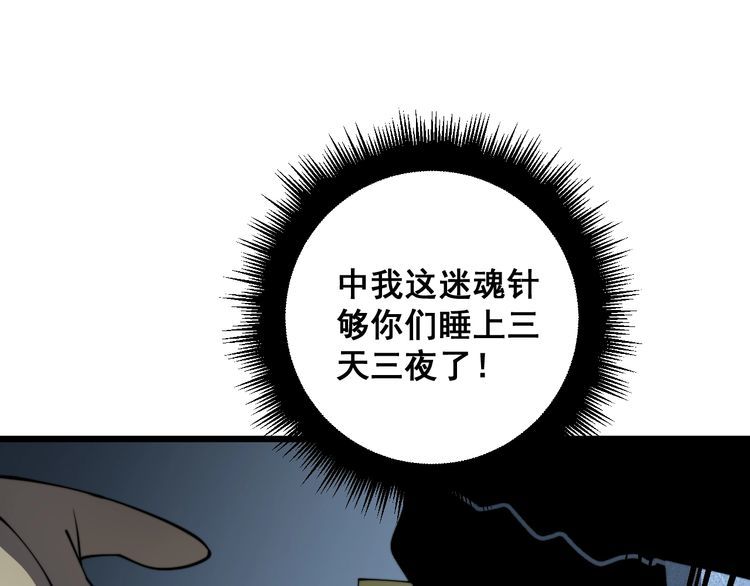 毒手巫医全季漫画,第383话 大狂欢109图