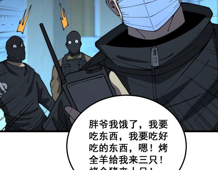 毒手巫医全季漫画,第383话 大狂欢12图