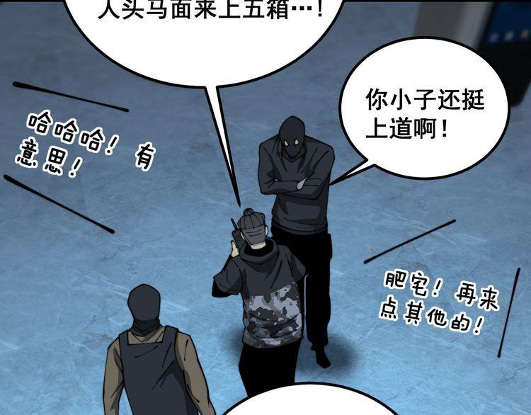 毒手巫医全季漫画,第383话 大狂欢14图