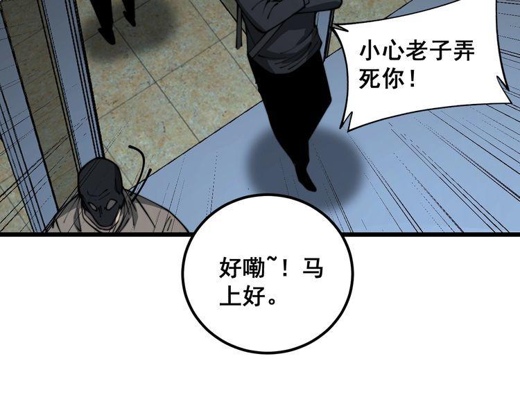 毒手巫医全季漫画,第383话 大狂欢49图