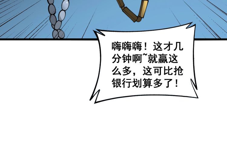 毒手巫医全季漫画,第383话 大狂欢100图