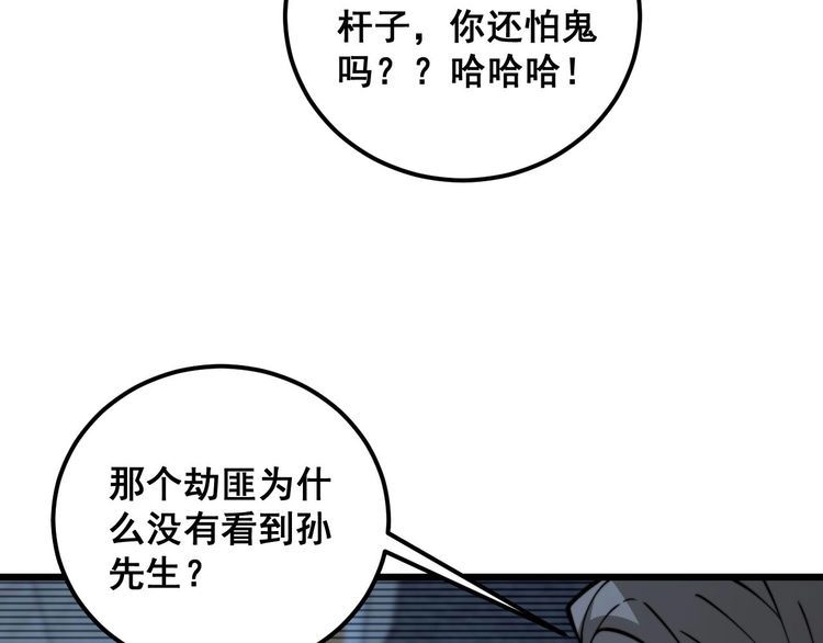 毒手巫医漫画免费阅读下拉式6漫画土豪漫画漫画,第384话 隐身人22图