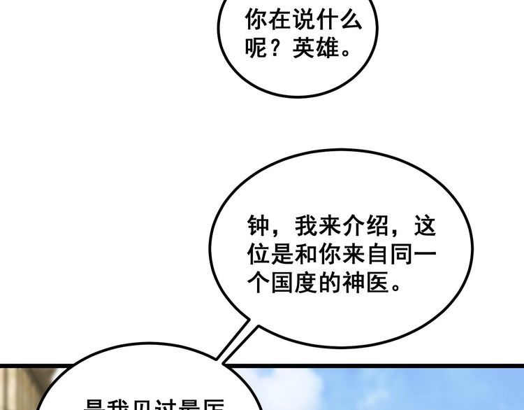 毒手巫医漫画免费阅读下拉式6漫画土豪漫画漫画,第384话 隐身人124图