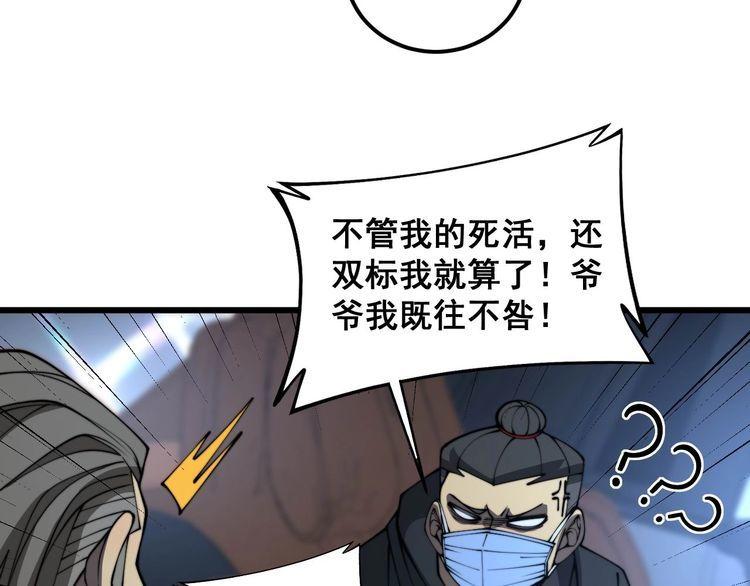 毒手巫医漫画免费阅读下拉式6漫画土豪漫画漫画,第384话 隐身人103图