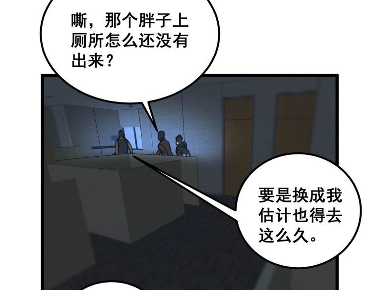 毒手巫医漫画免费阅读下拉式6漫画土豪漫画漫画,第384话 隐身人28图