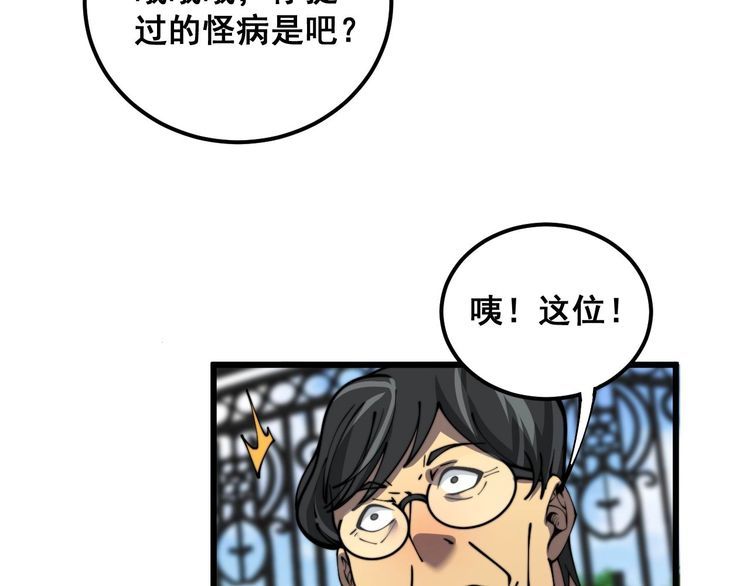 毒手巫医漫画免费阅读下拉式6漫画土豪漫画漫画,第384话 隐身人119图