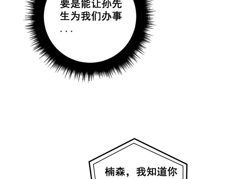 毒手巫医漫画免费阅读下拉式6漫画土豪漫画漫画,第384话 隐身人75图