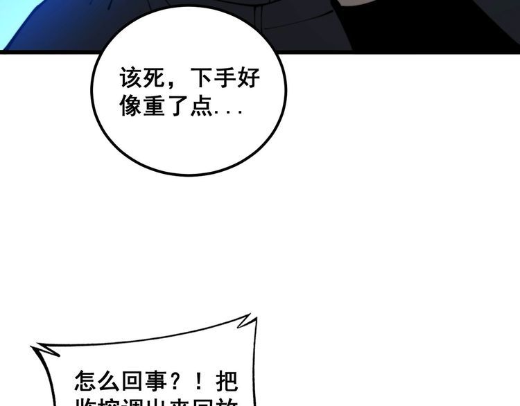 毒手巫医漫画免费阅读下拉式6漫画土豪漫画漫画,第384话 隐身人65图