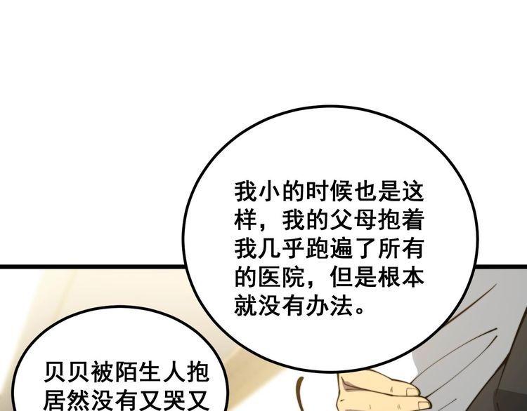 毒手巫医全季漫画,第385话 天生异象103图