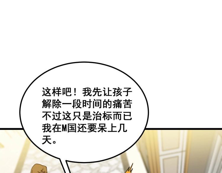 毒手巫医全季漫画,第385话 天生异象123图