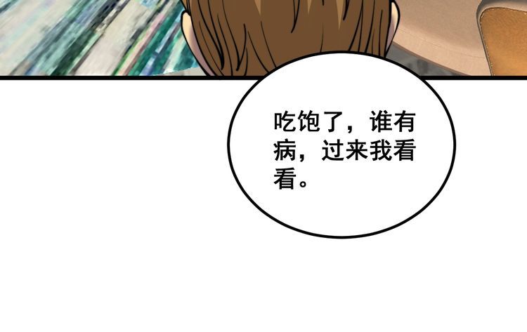 毒手巫医全季漫画,第385话 天生异象33图