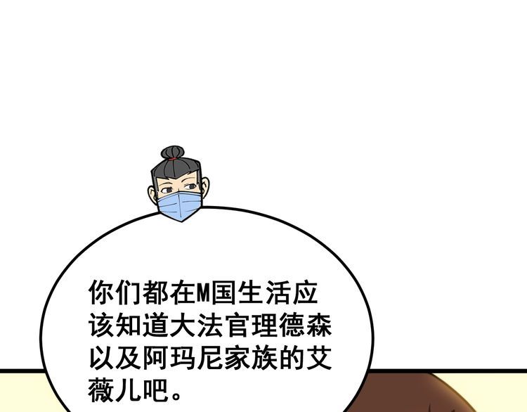 毒手巫医全季漫画,第385话 天生异象113图