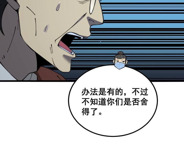 毒手巫医全季漫画,第385话 天生异象102图