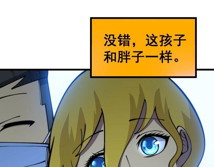 毒手巫医全季漫画,第385话 天生异象90图