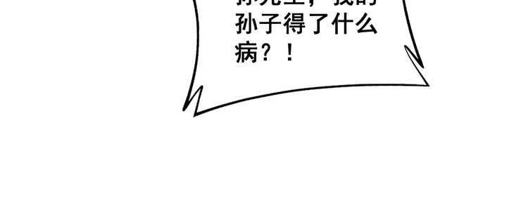 毒手巫医全季漫画,第385话 天生异象76图