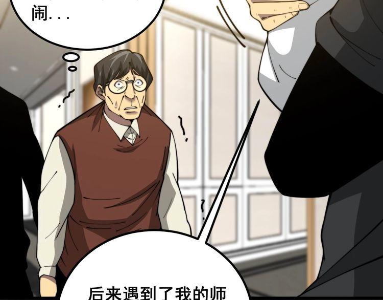 毒手巫医全季漫画,第385话 天生异象104图