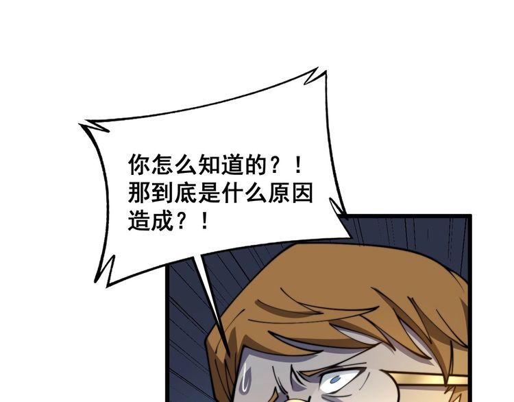 毒手巫医全季漫画,第385话 天生异象84图