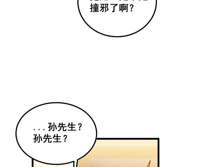 毒手巫医全季漫画,第385话 天生异象43图