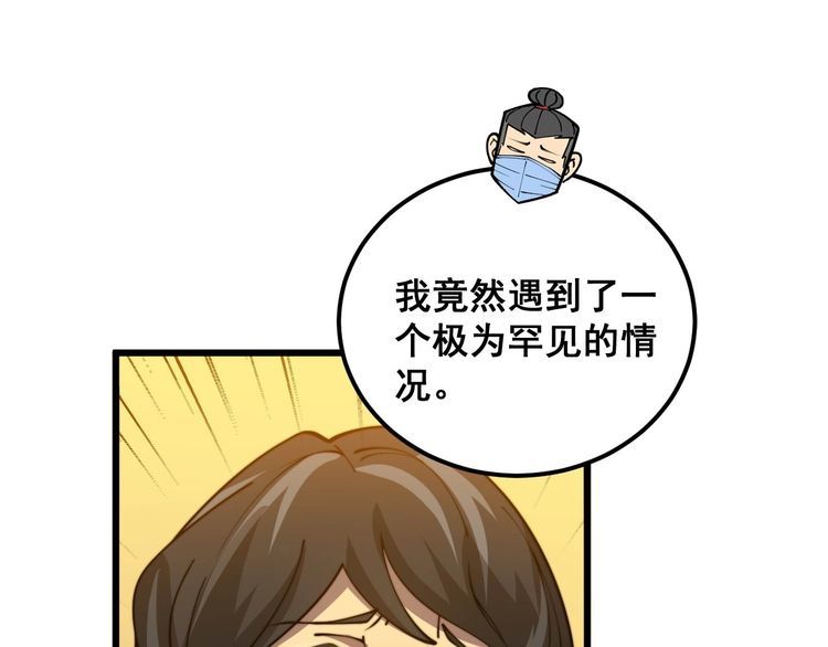 毒手巫医全季漫画,第385话 天生异象74图