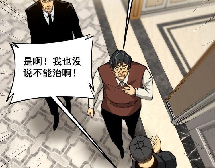 毒手巫医全季漫画,第385话 天生异象70图