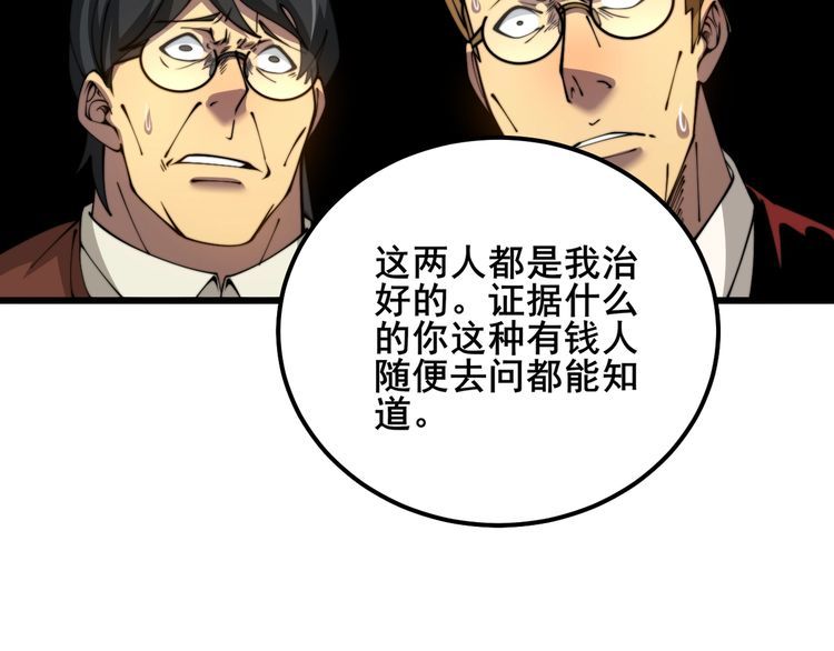 毒手巫医全季漫画,第385话 天生异象115图