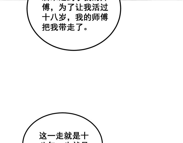 毒手巫医全季漫画,第385话 天生异象105图