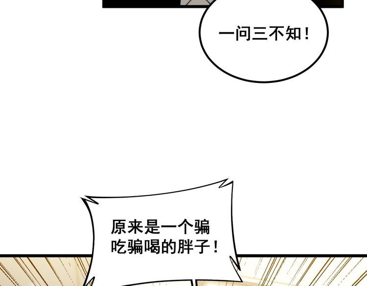 毒手巫医全季漫画,第385话 天生异象51图