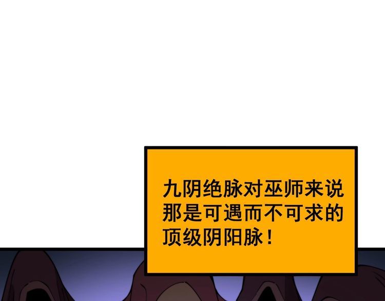 毒手巫医全季漫画,第385话 天生异象92图