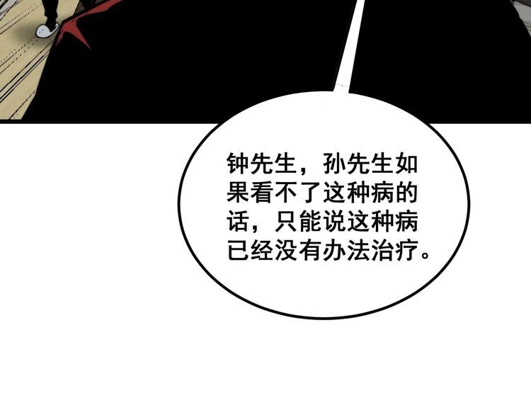 毒手巫医全季漫画,第385话 天生异象53图