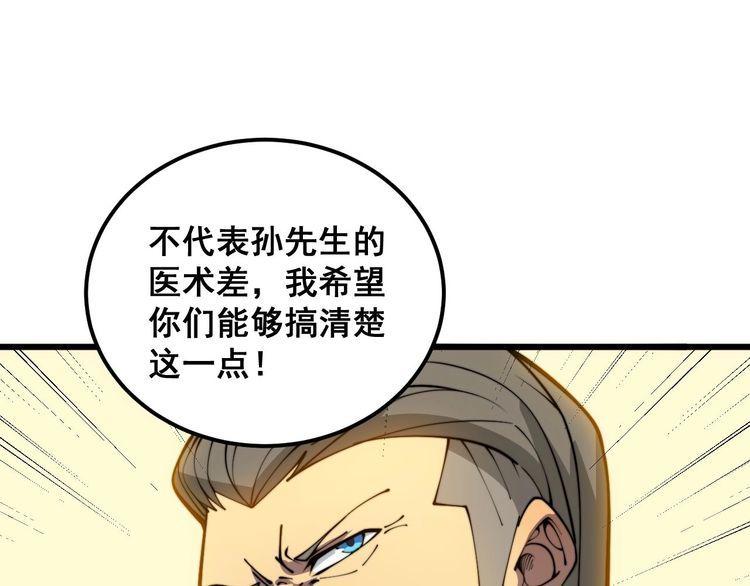 毒手巫医全季漫画,第385话 天生异象55图