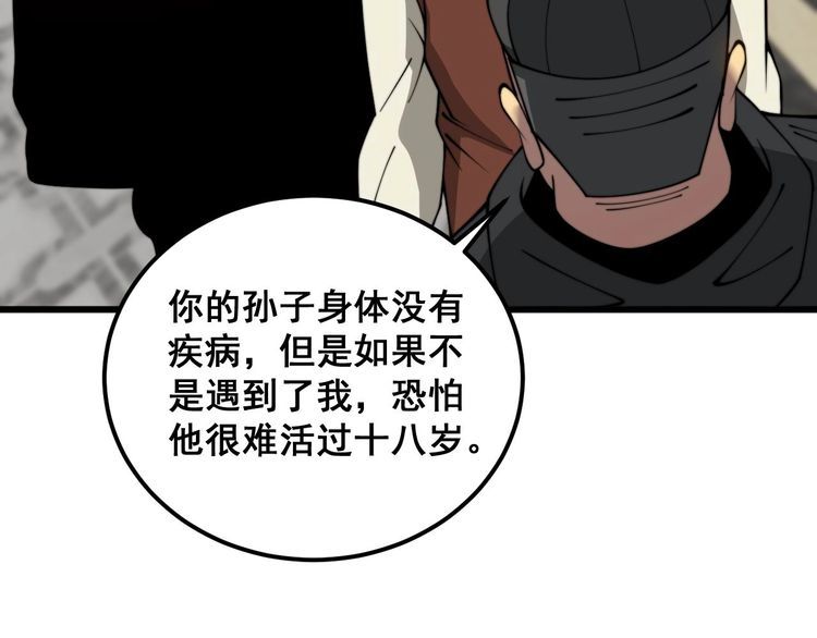 毒手巫医全季漫画,第385话 天生异象83图