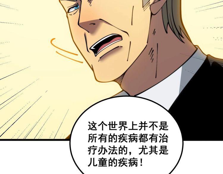 毒手巫医全季漫画,第385话 天生异象56图