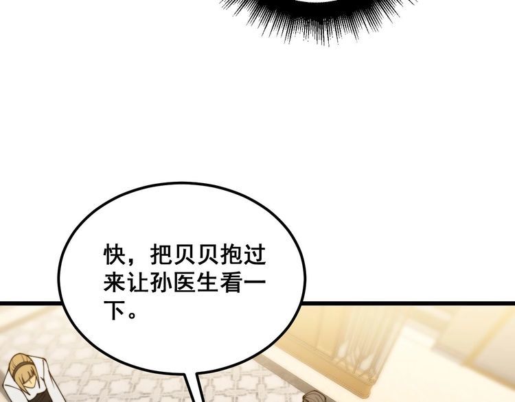 毒手巫医全季漫画,第385话 天生异象36图