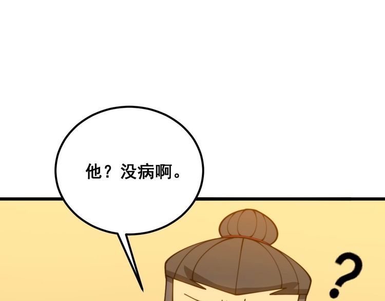 毒手巫医全季漫画,第385话 天生异象77图