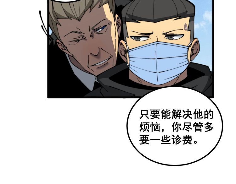 毒手巫医全季漫画,第385话 天生异象7图