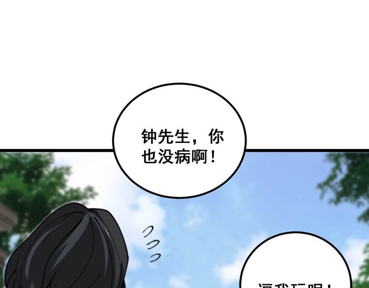 毒手巫医全季漫画,第385话 天生异象12图