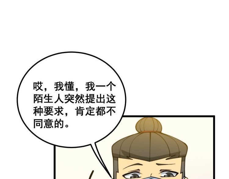 毒手巫医全季漫画,第385话 天生异象111图