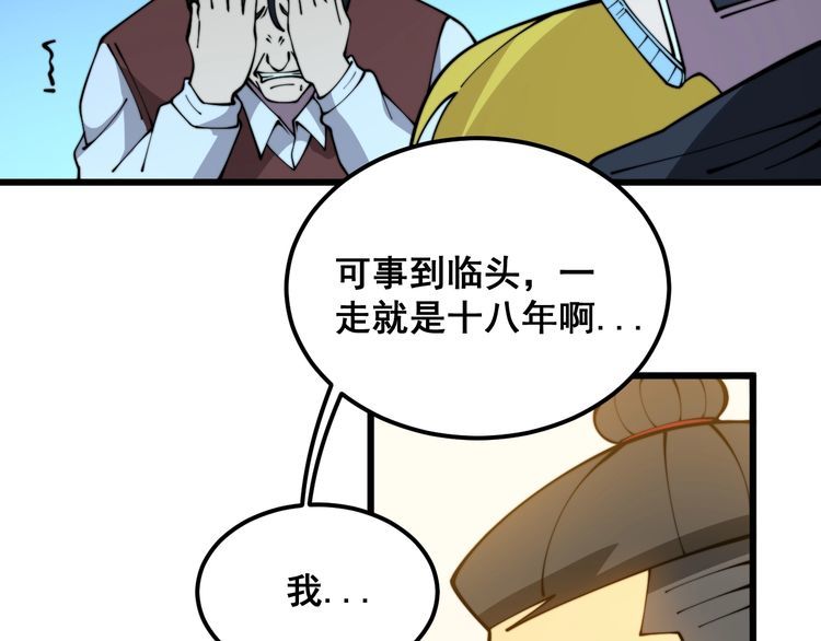 毒手巫医全季漫画,第385话 天生异象120图