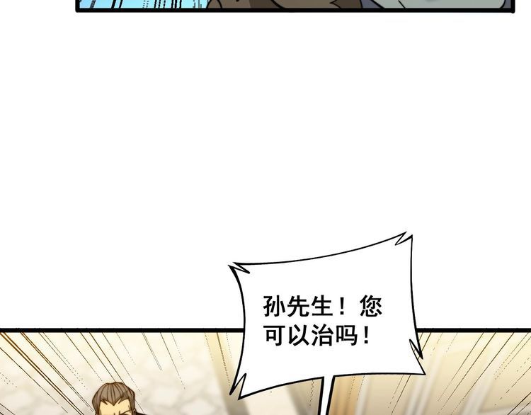 毒手巫医全季漫画,第385话 天生异象69图