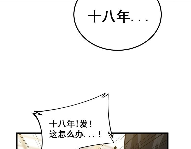 毒手巫医全季漫画,第385话 天生异象109图