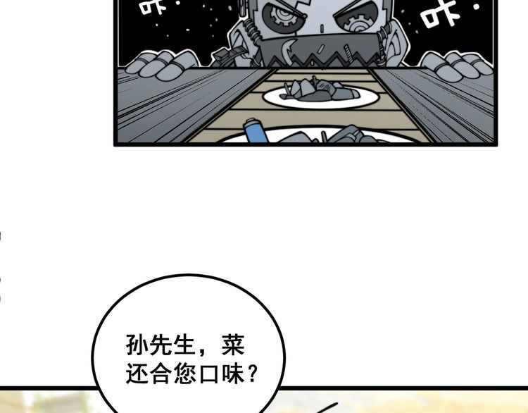 毒手巫医全季漫画,第385话 天生异象31图