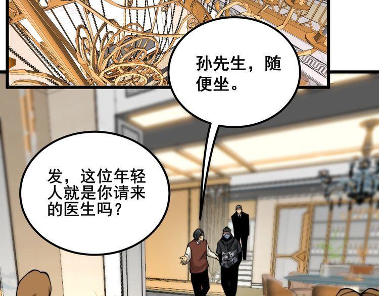 毒手巫医全季漫画,第385话 天生异象23图