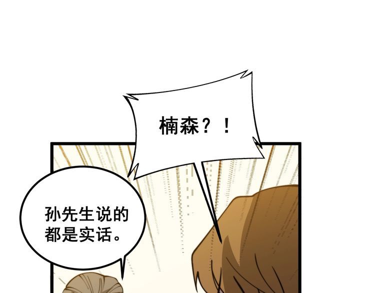 毒手巫医全季漫画,第385话 天生异象116图