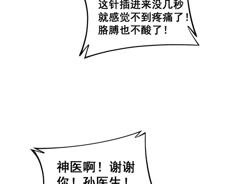 毒手巫医漫画,第386话 福祸相伴43图