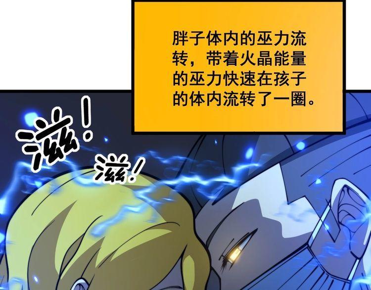 毒手巫医漫画,第386话 福祸相伴7图