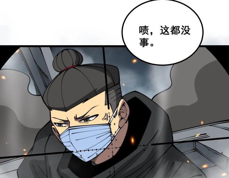 毒手巫医漫画,第386话 福祸相伴113图