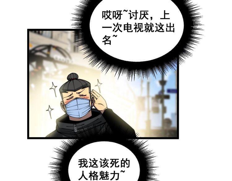 毒手巫医漫画,第386话 福祸相伴87图