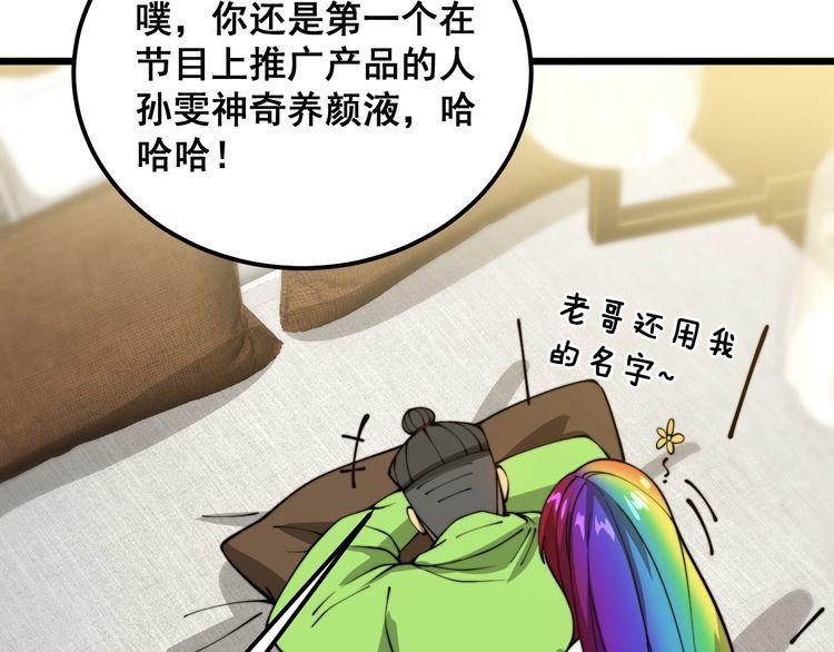 毒手巫医漫画,第386话 福祸相伴61图