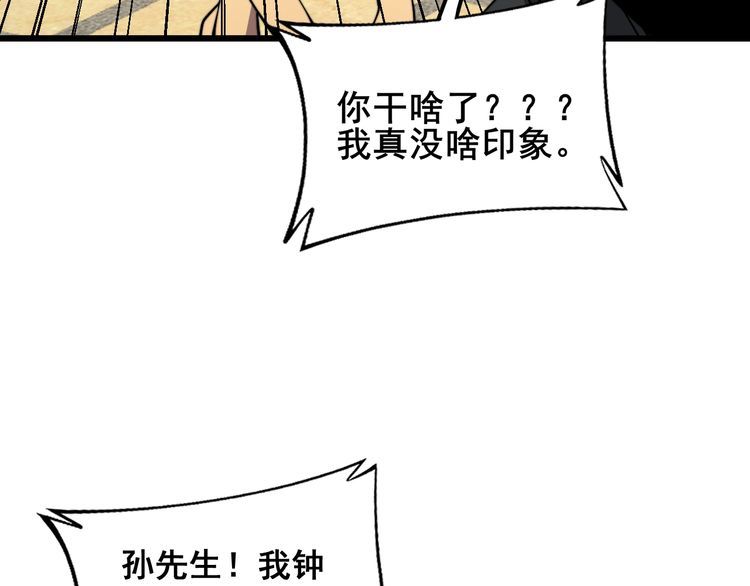 毒手巫医漫画,第386话 福祸相伴26图