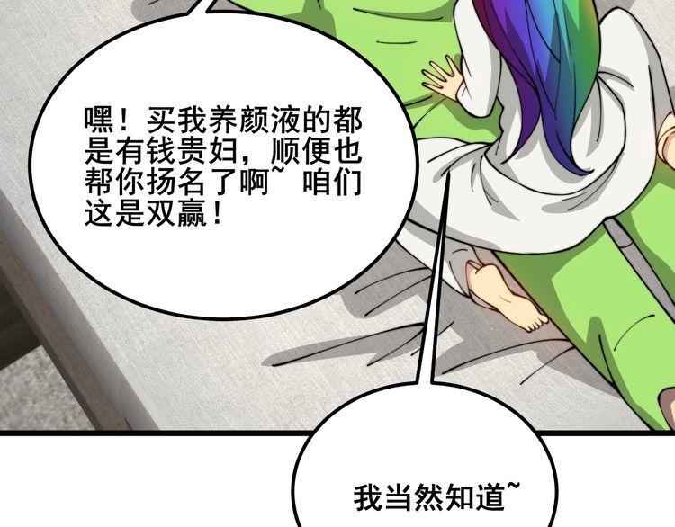 毒手巫医漫画,第386话 福祸相伴62图